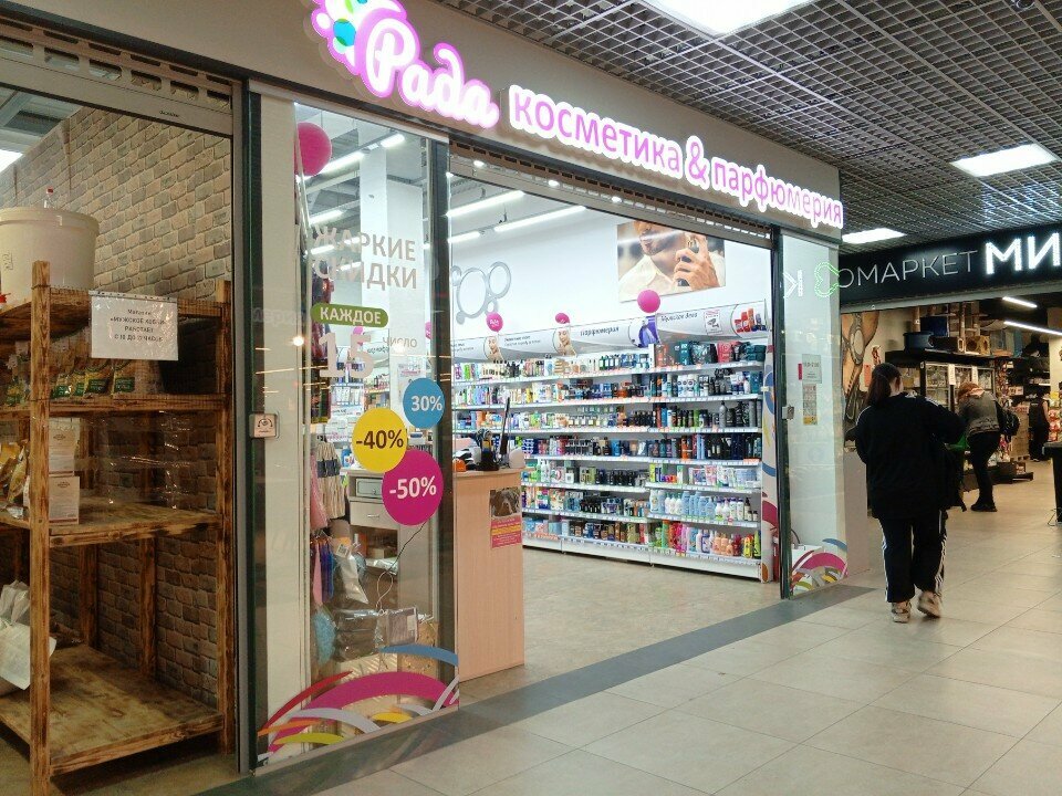 Perfume and cosmetics shop Rada 39, Kaliningrad, photo