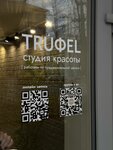 Truфel (prospekt Lenina, 12), beauty salon