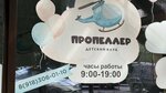 Пропеллер (Kirova Street, 30А), club for children and teenagers