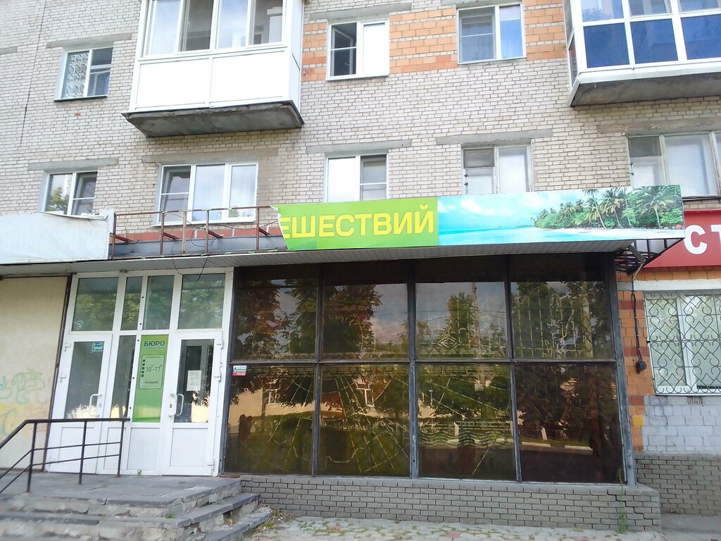 Travel agency Dzerzhinskoye byuro puteshestvy i ekskursy, Dzerzhinsk, photo