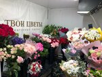 Твои Цветы (Sovetskoy Armii Street, 13), flower shop