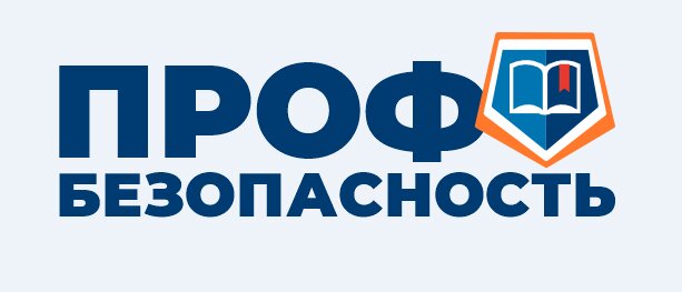 Центр повышения квалификации ДПО Профбезопасность, Москва, фото