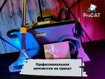 ProCAT (Pushkina Street, 75), cleaning equipment and supplies