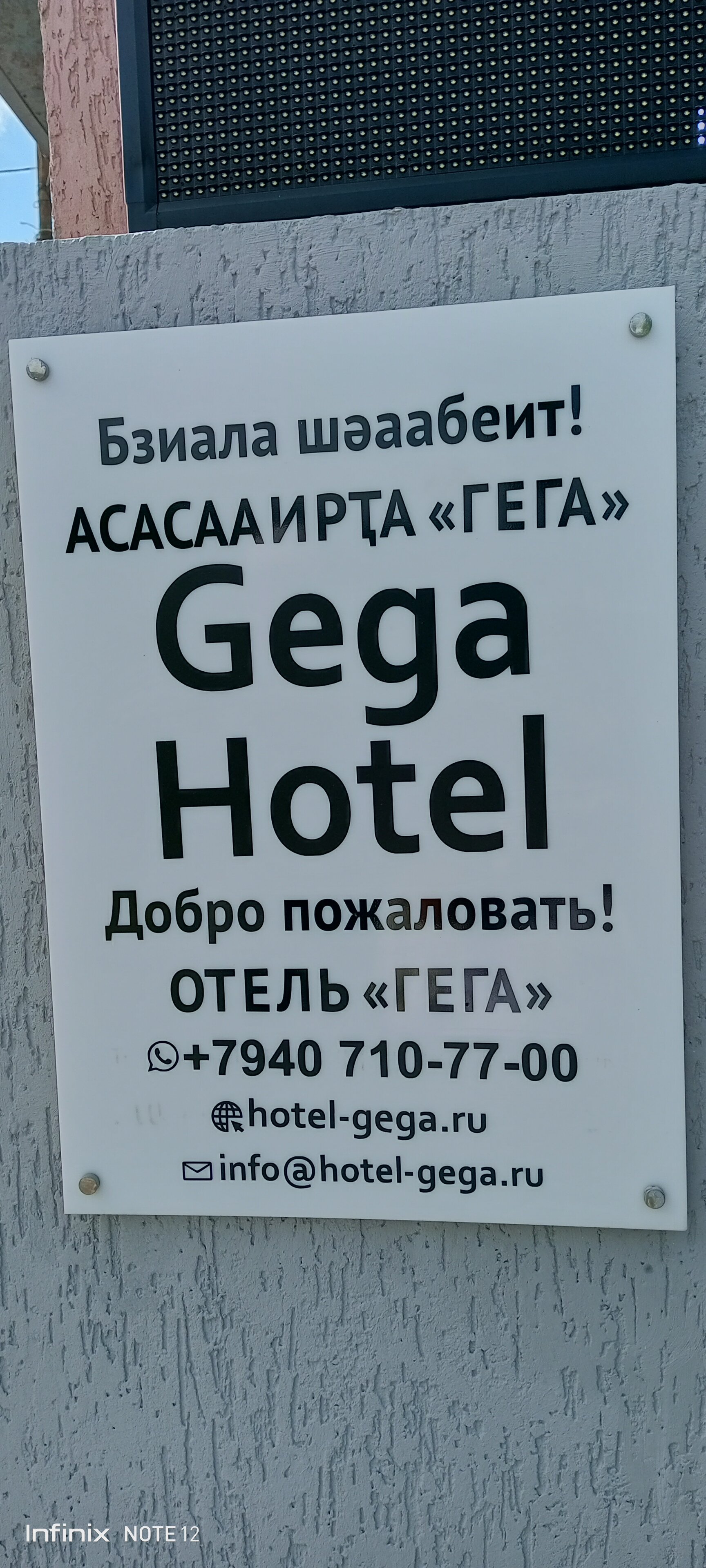 Фото Отель Гега