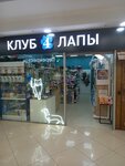 Klub 4 lapy (Lenina Street, 30), tienda de animales