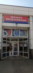 Шланги и воздуховоды (Uralskaya Street, 126/4), fire hoses