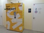 ЯндексМаркет постамат (Okhtinskaya Alley, 16), parcel automat