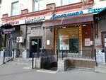 Khinkalnaya (Marshala Biryuzova Street, 16) ، مقهى