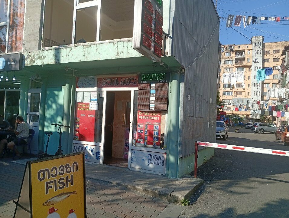 Currency exchange ვალუტის გაცვლა, Batumi, photo