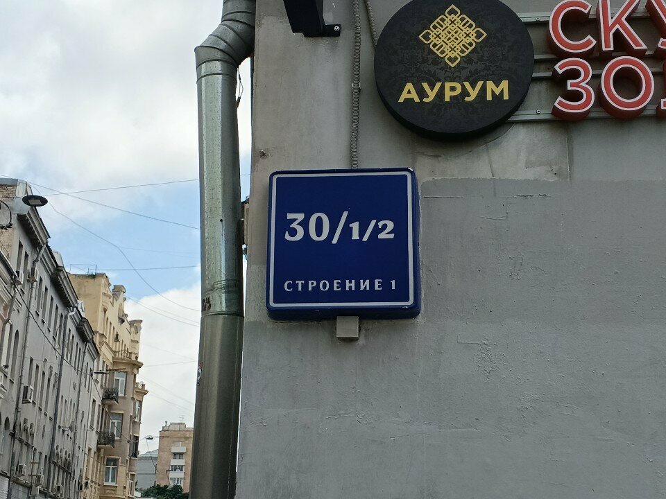 Translation agency Бюро переводов на Чистых Прудах, Moscow, photo