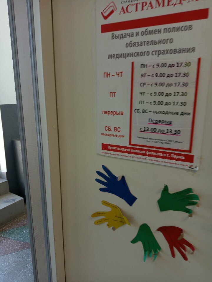 Insurance company Astramed-MS, Perm, photo