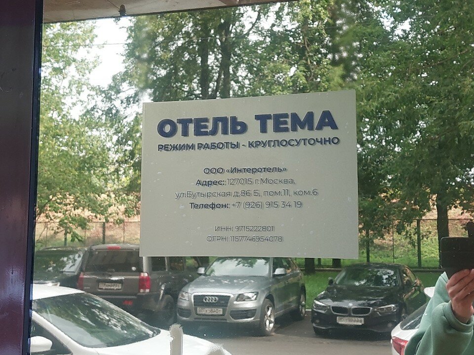 Фото Тема