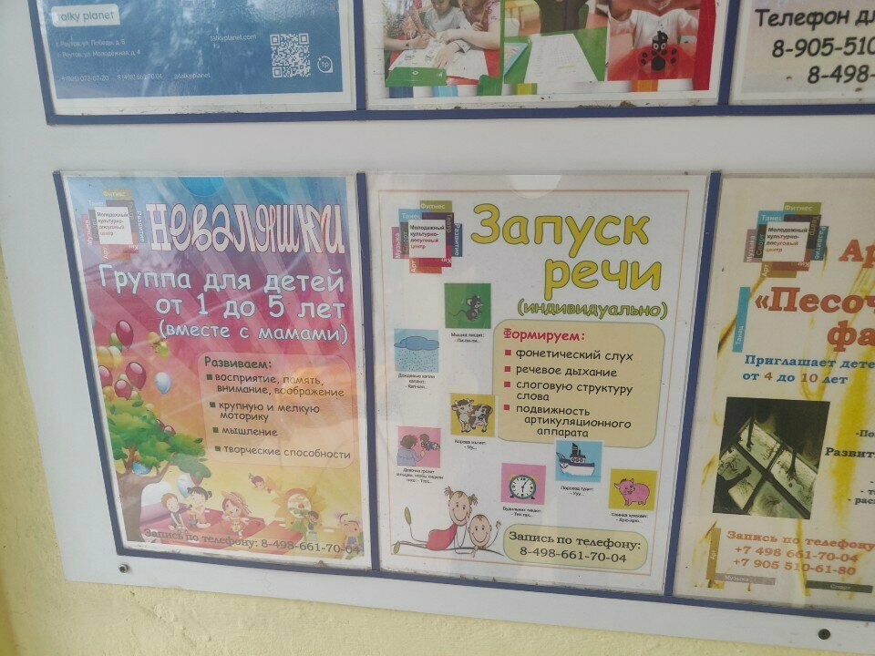 Speech therapists Запуск речи, Reutov, photo