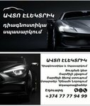 Elektrik Yuxman Ket (Verin Shengavit 1st Street, 28), car service, auto repair