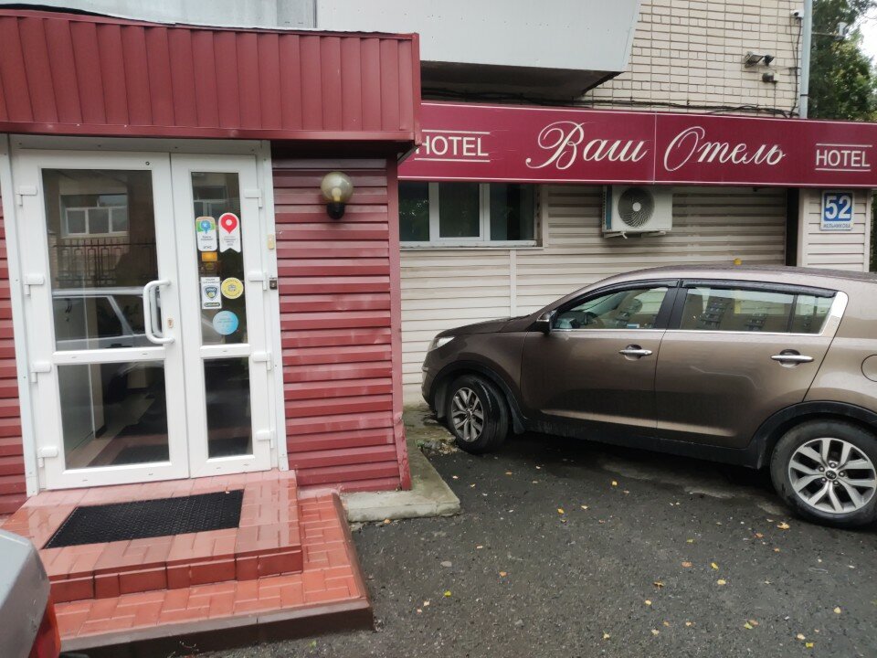 Фото Ваш Отель