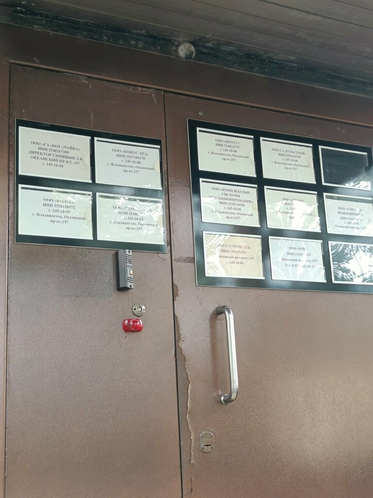 Engineering Сигнум инжиниринг, Vladivostok, photo