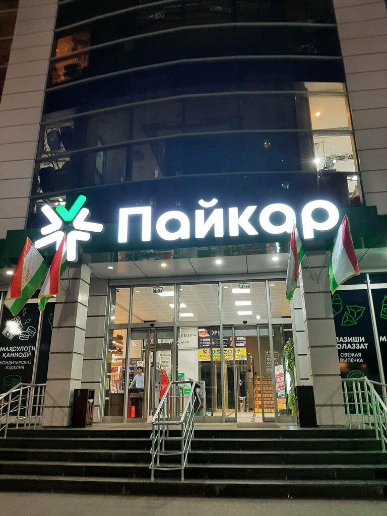 Supermarket Trade network Paykar, Dushanbe, photo