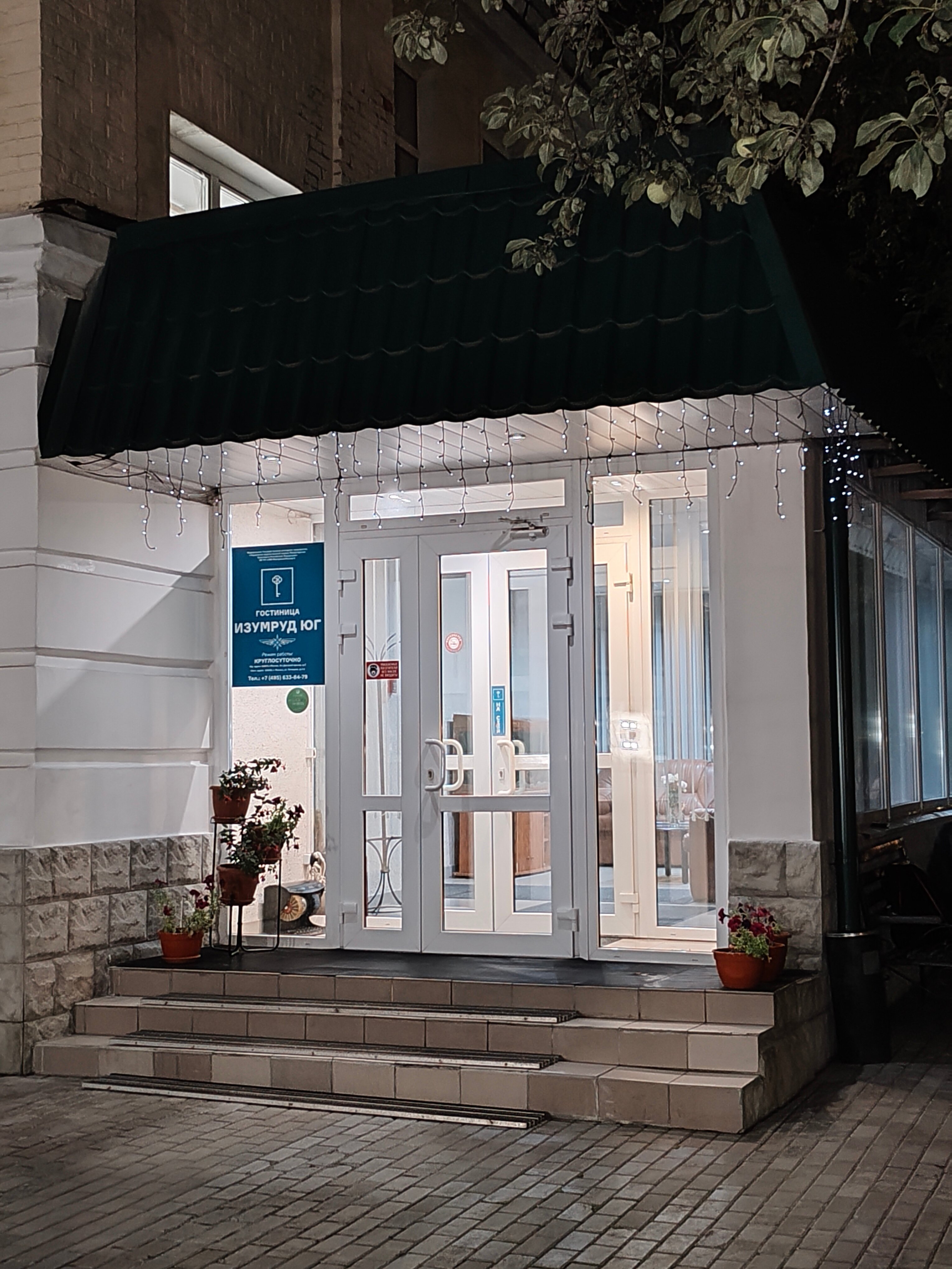 Фото Изумруд Юг