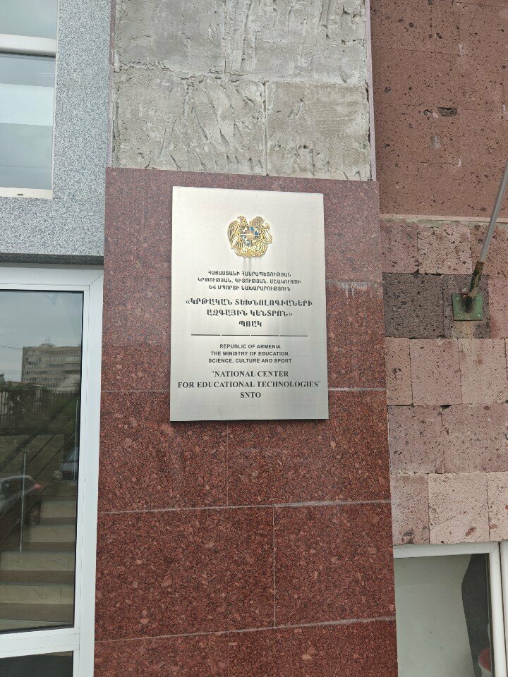 Educational center National Center of Educational Technologies, Yerevan, photo