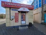 Монгол Улс (Oboronnaya Street, 96А), clothing store