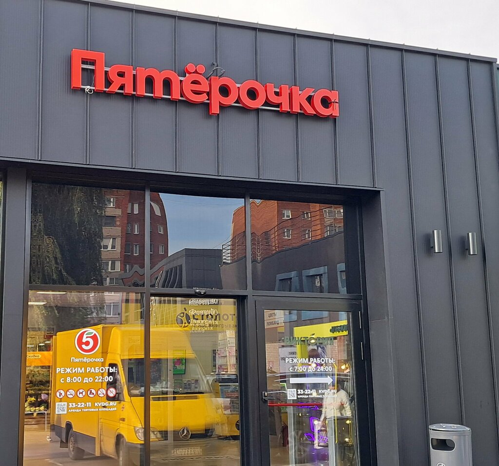 Supermarket Pyatyorochka, Kaliningrad, photo