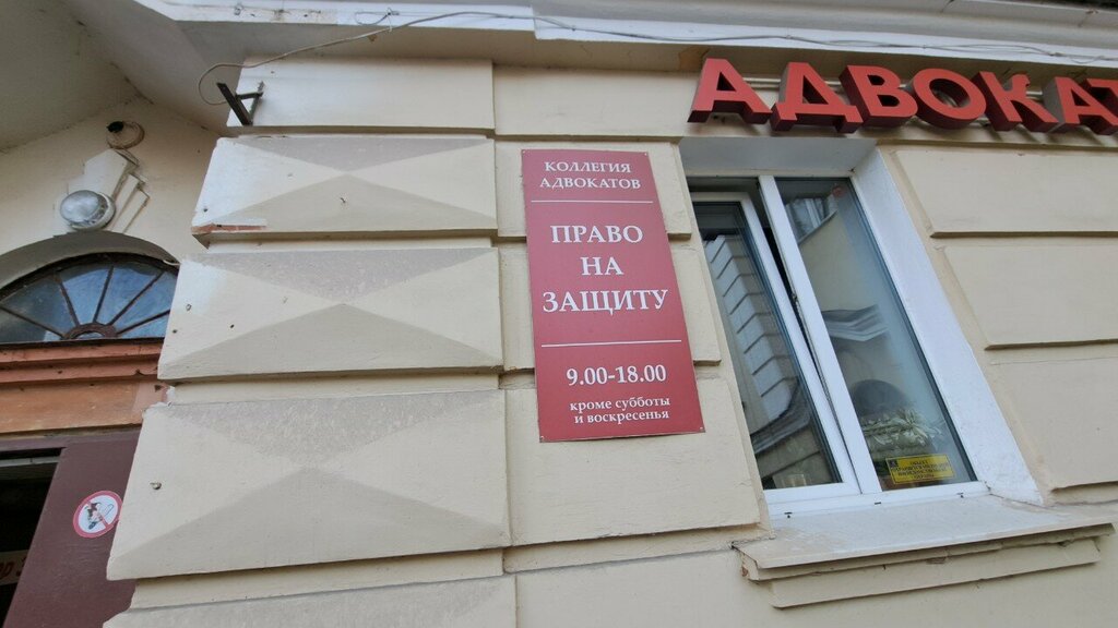 Attorney Kollegiya advokatov Travin i partnery, Ivanovo, photo