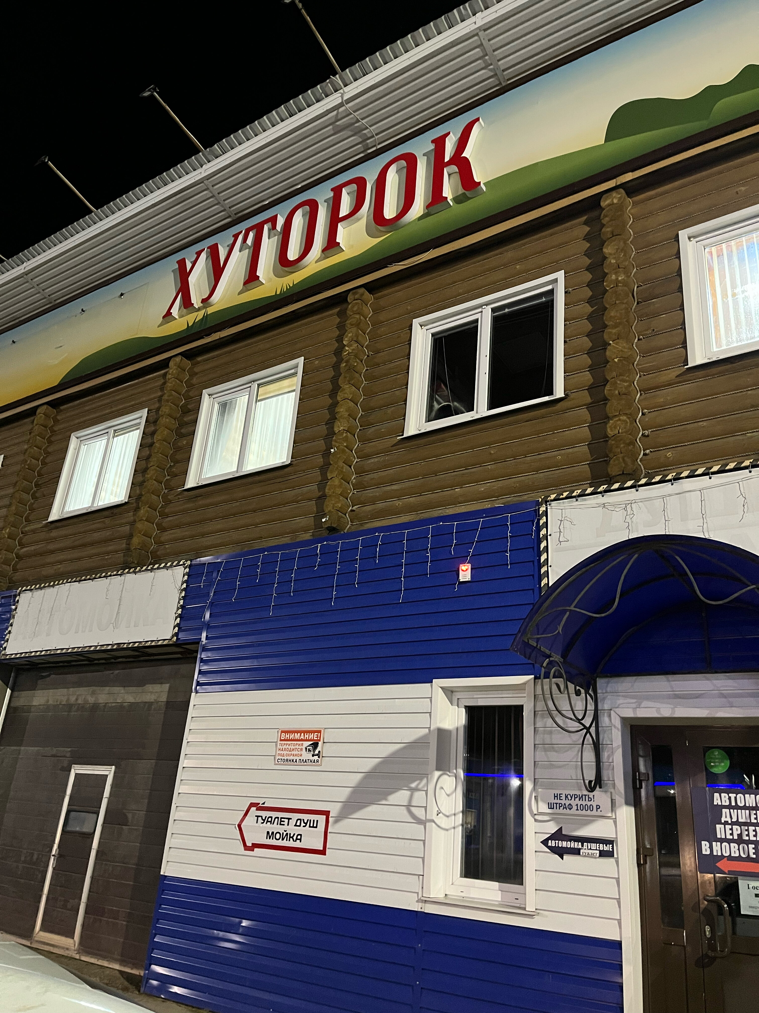 Фото Хуторок