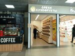 Ореховый домик (Internatsionalnaya Street, 76), nuts, snacks, dried fruits