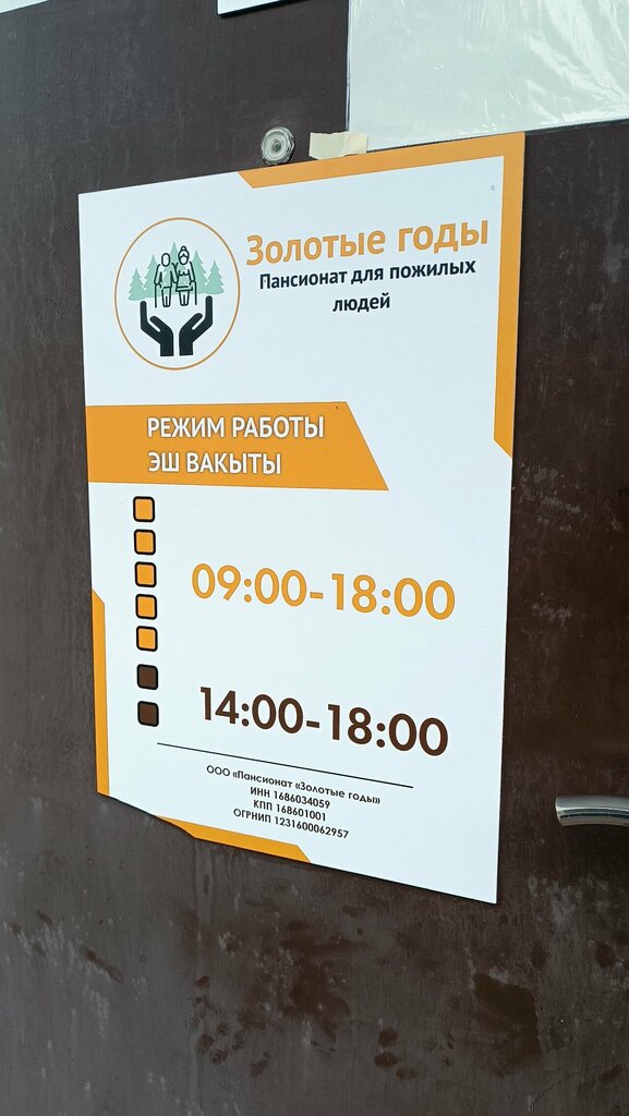 Nursing home Золотые годы, Kazan, photo