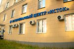 Istok (Leningradskaya Street, 134), veterinary clinic