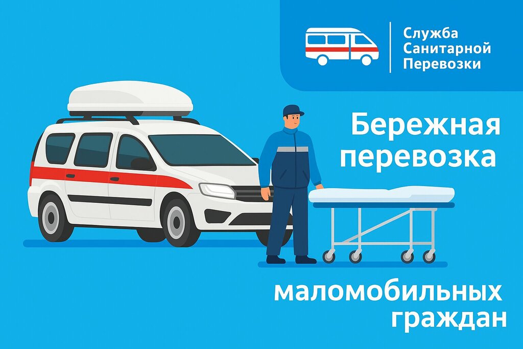 Patient transportation Transportation service for people with limited mobility, Ufa, photo
