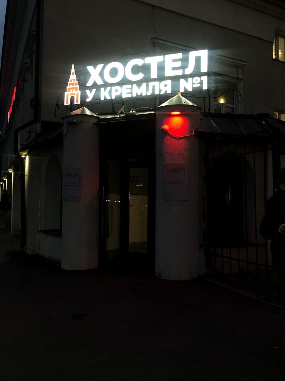 Фото Хостел у Кремля № 1
