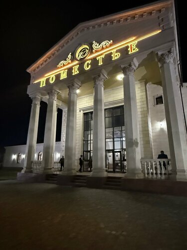 Гостиница Поместье в Костанае