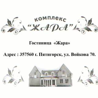 Фото Жара