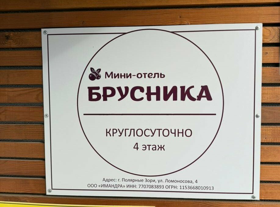 Hotel The Brusnika, Polyarnie Zori, photo