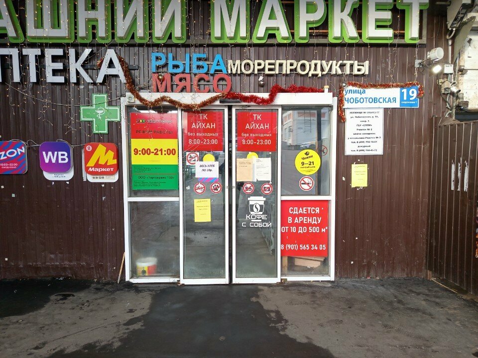 Thrift store Sercomissioner, Moscow, photo