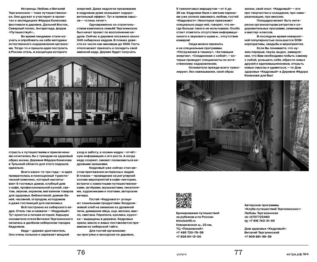 Фото Дом здоровья Кедровый