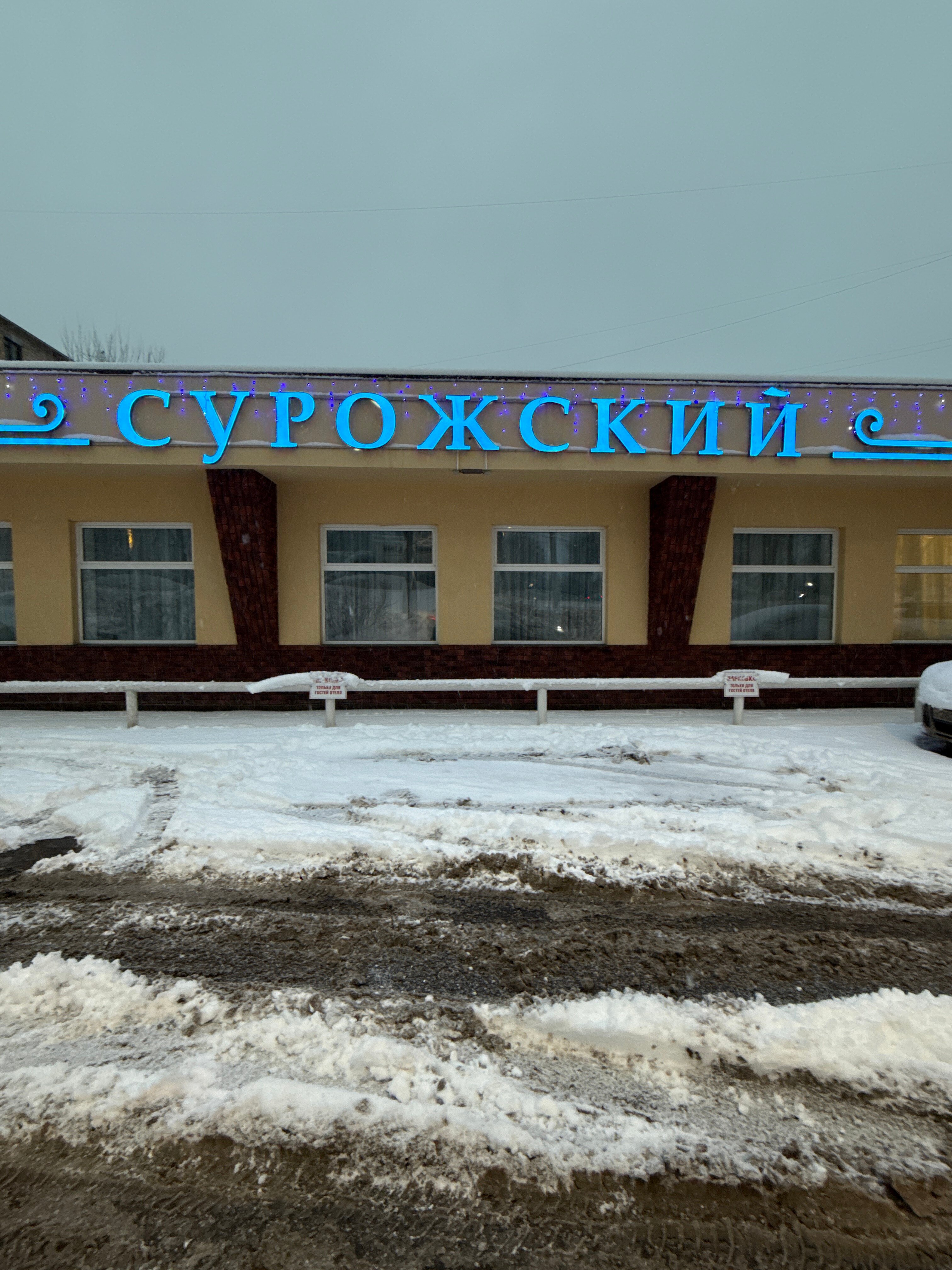 Фото Сурожский