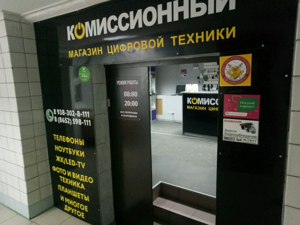 Комиссионный Магазин Техники Севастополь