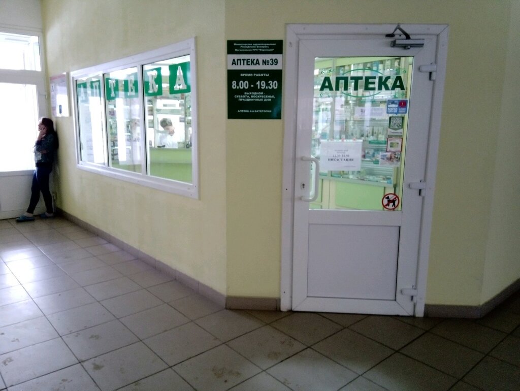 Аптека Аптека № 39, Могилёв, фото
