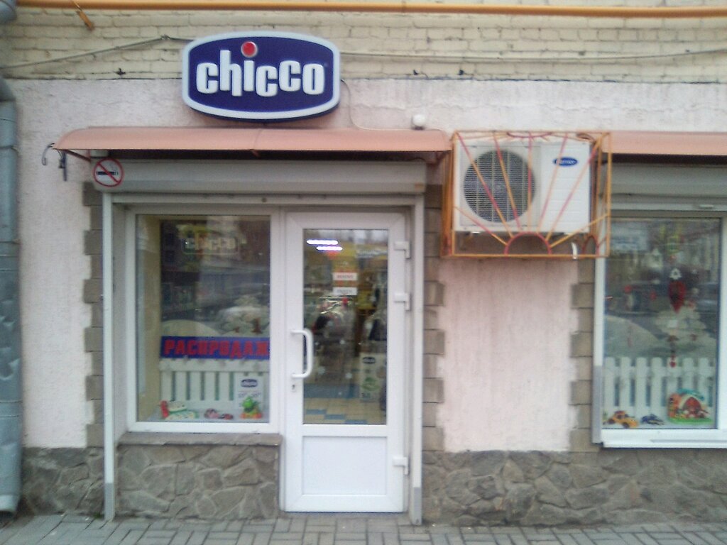 Мечникова 77а Chicco Магазин Детских Товаров