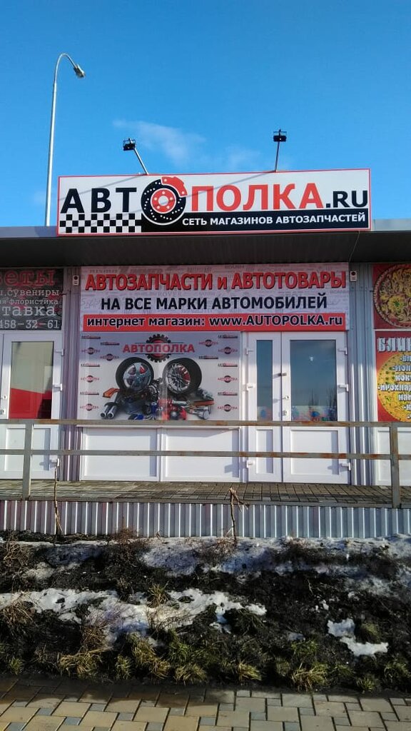 Автополка Рыбинск Интернет Магазин Каталог Товаров