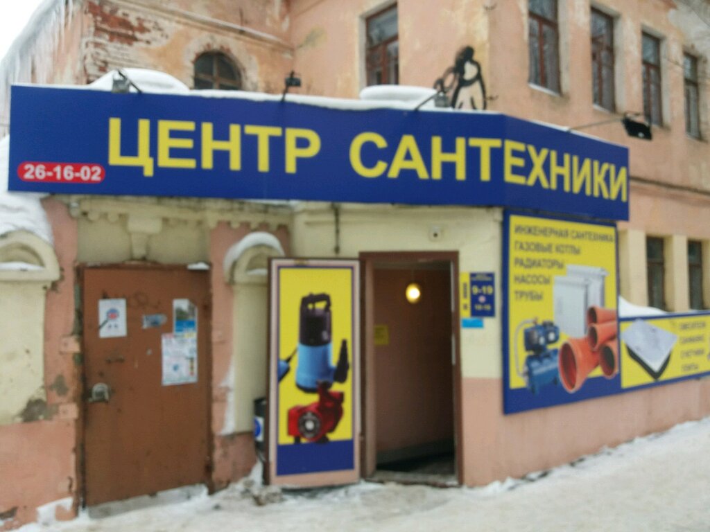 Центр сантехники, магазин сантехники, ул. Смирнова, 15, Иваново, Россия ...