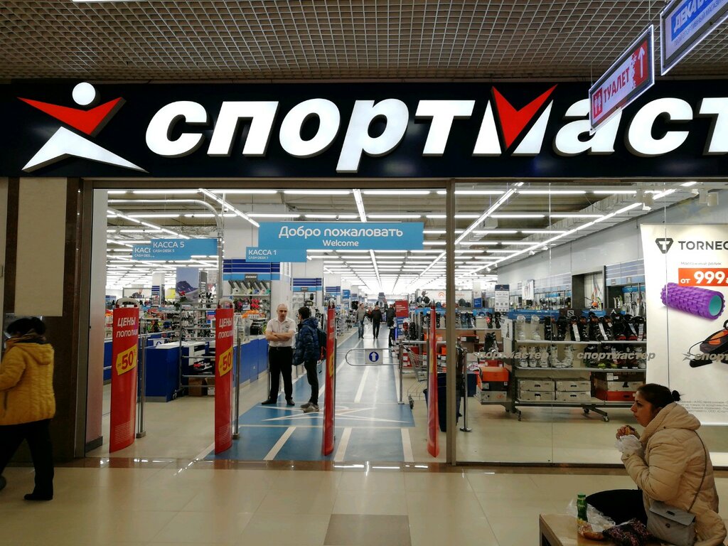 Спортивные Магазины В Краснодаре Адреса