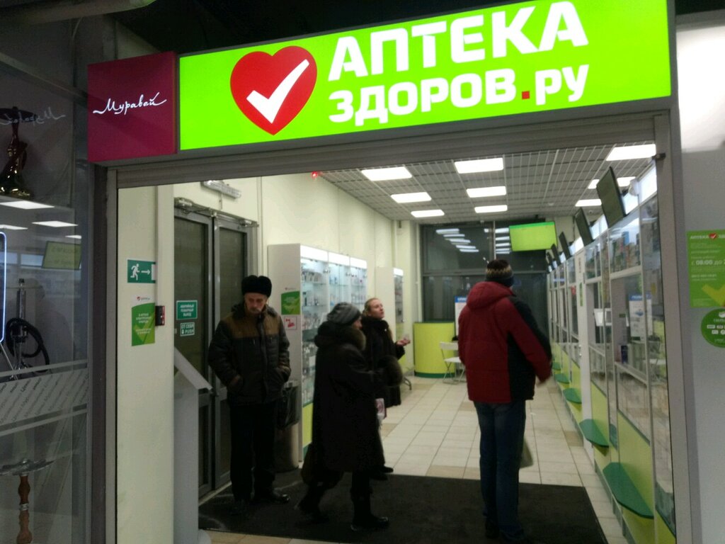 Здоров ру уральская ул 4г фото Больше не работает: Здоров.ру, аптека, Нижний Новгород, проспект Ленина, 33 - Ян