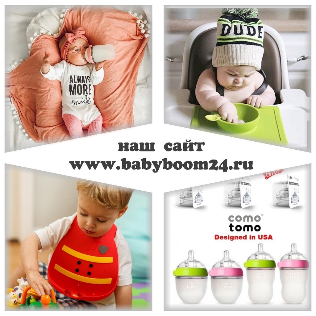 Детский магазин Babyboom24, Зеленоград, фото