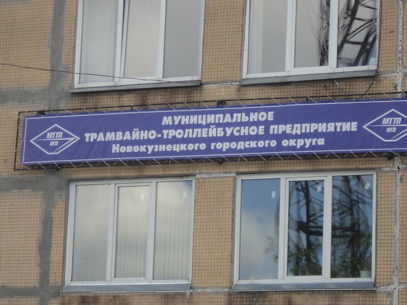 Parque de trolebuses Munitsipalnoye tramvayno-trolleybusnoye predpriyatiye Ngo, , foto