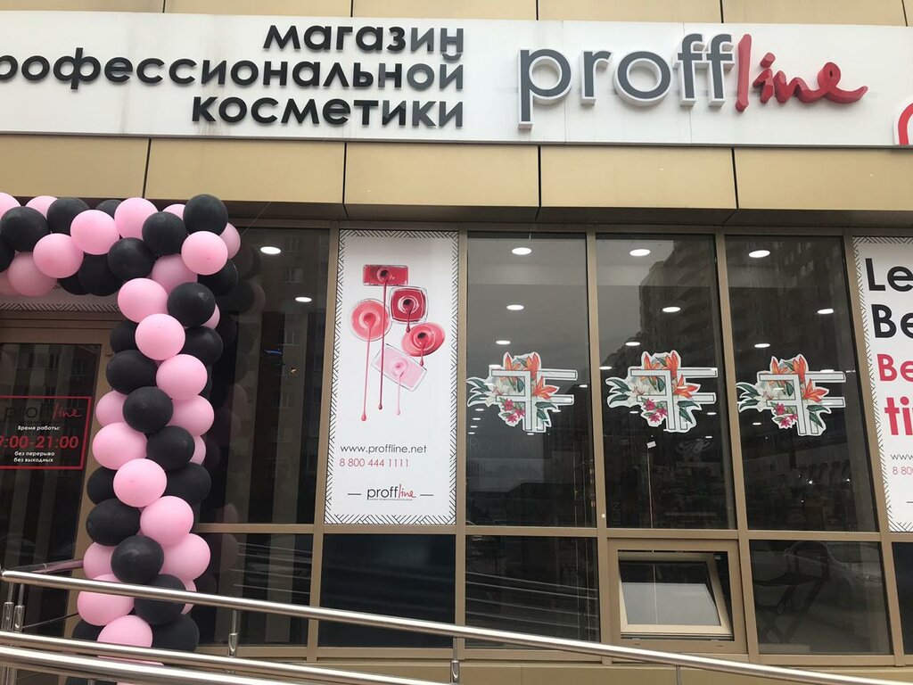Профессиональные Магазины Краснодар Адреса