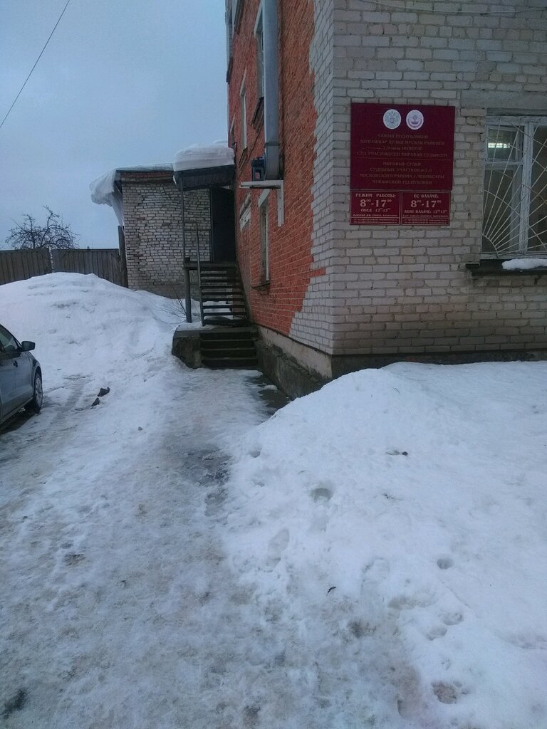 محكمة Судебный участок № 9 Московского района г. Чебоксары ، ، صورة