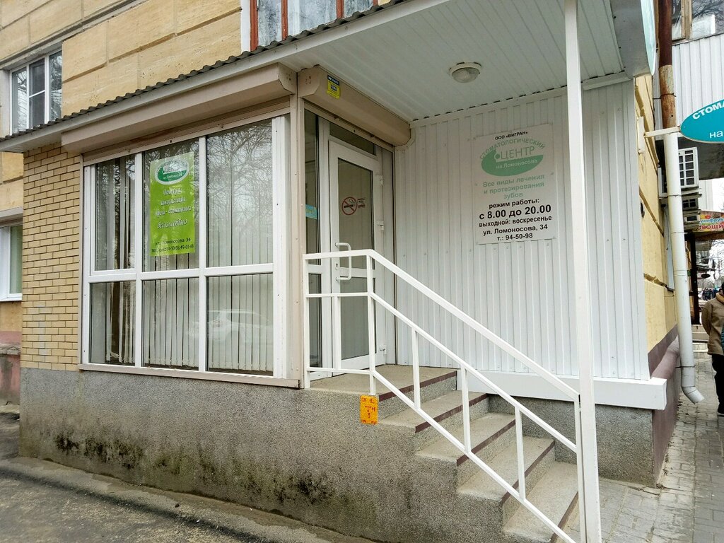 Ставрополь ломоносова 5 поликлиника фото Stomatologichesky centr na Lomonosova, dental clinic, Stavropol, Lomonosova Stre